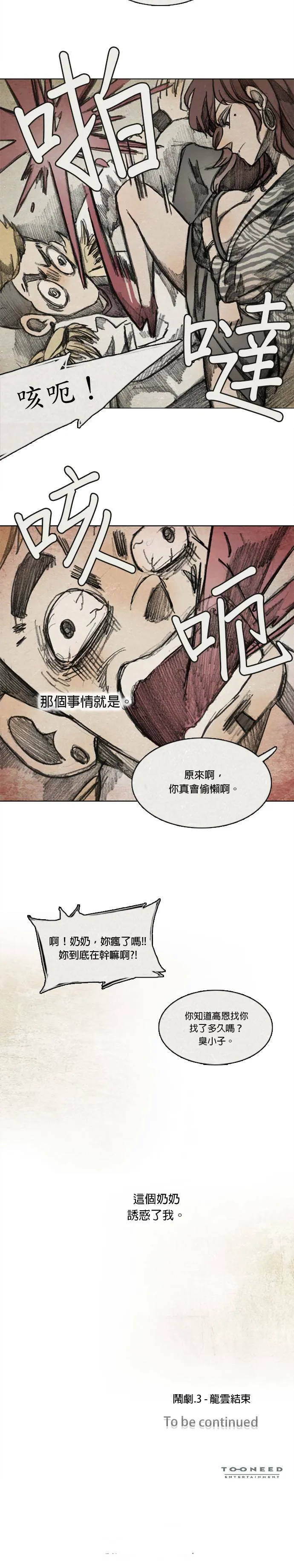 闹剧.3 - 龙云 第25页