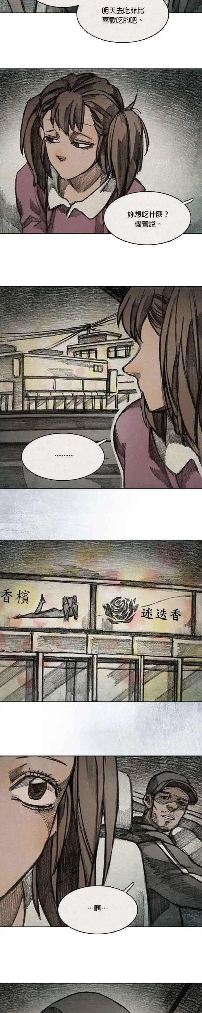 Ep 10-1. 镜子 第4页