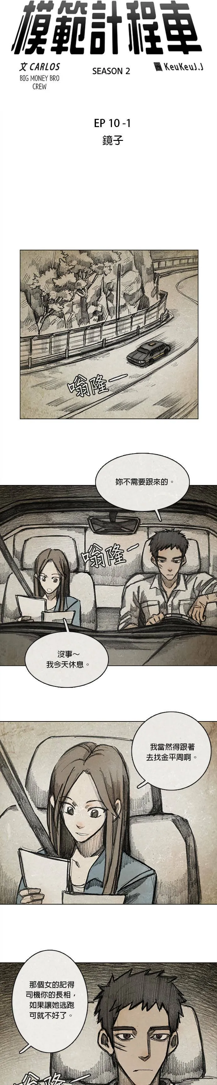 Ep 10-1. 镜子 第6页
