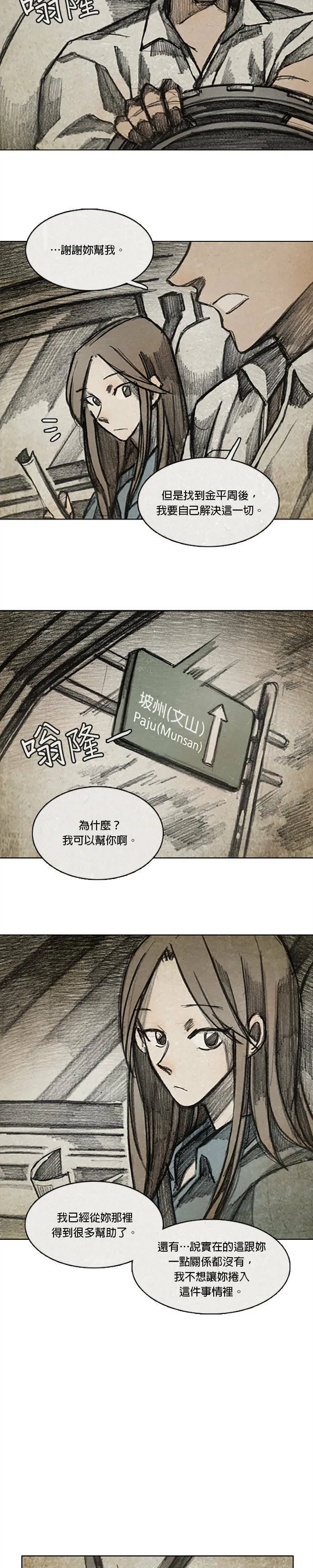 Ep 10-1. 镜子 第7页