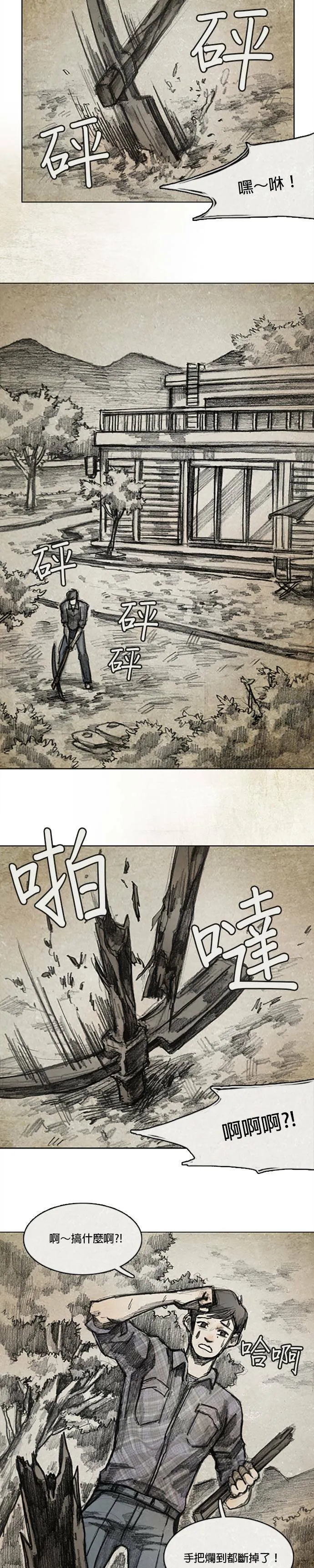 Ep 10-1. 镜子 第8页