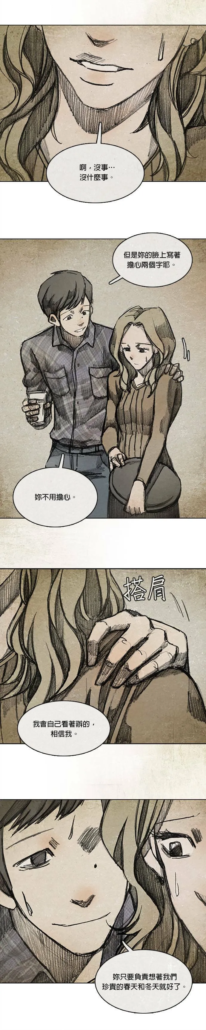 Ep 10-1. 镜子 第11页