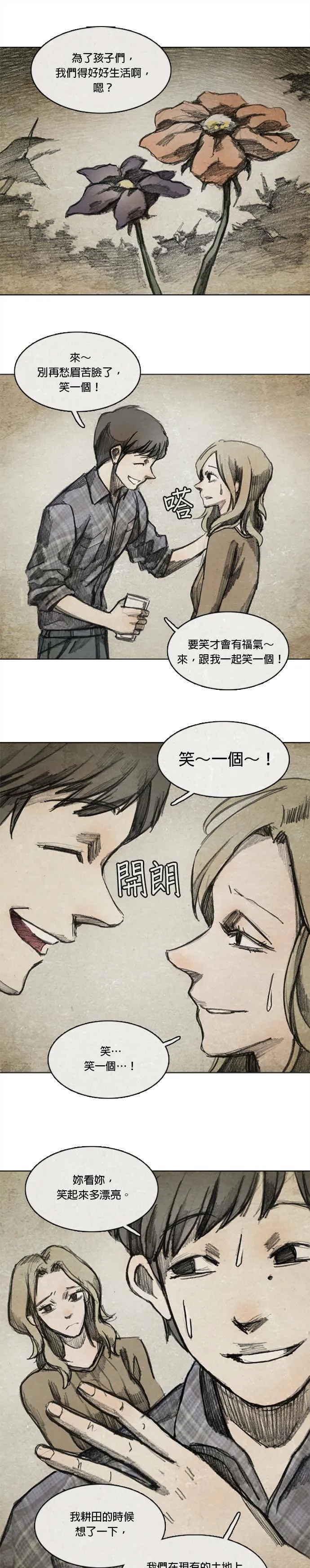 Ep 10-1. 镜子 第12页