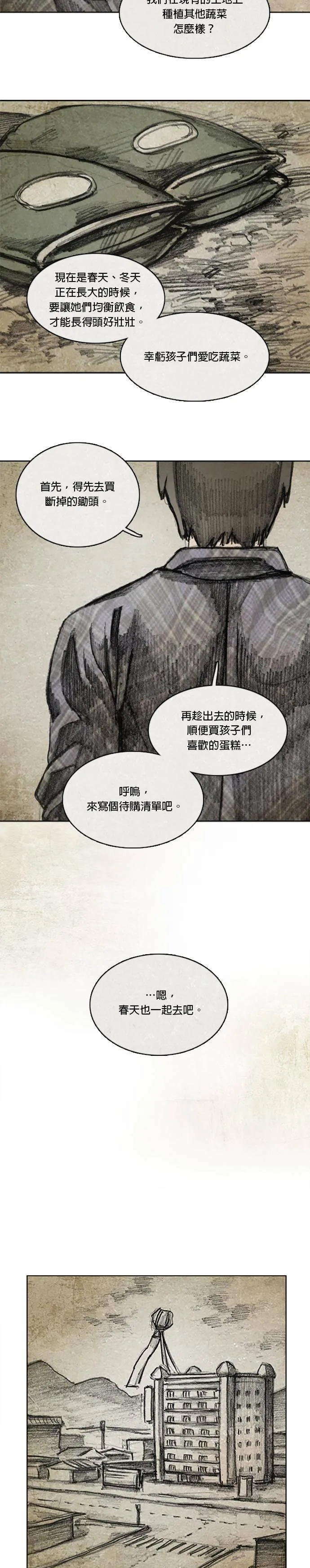 Ep 10-1. 镜子 第13页