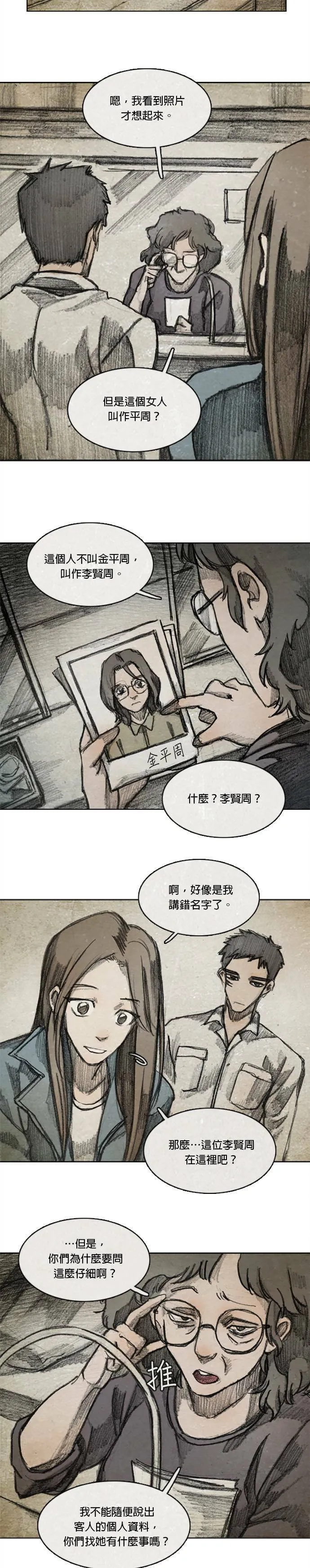 Ep 10-1. 镜子 第14页