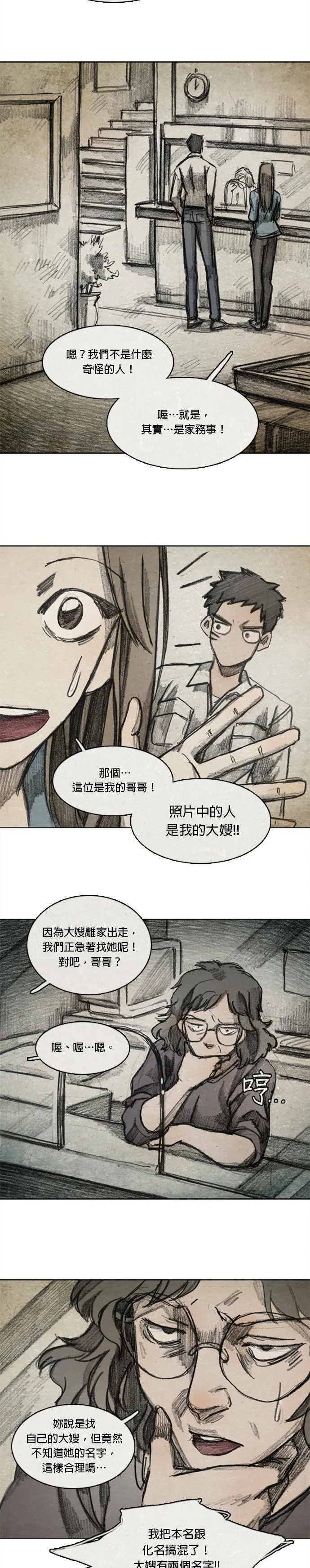 Ep 10-1. 镜子 第15页