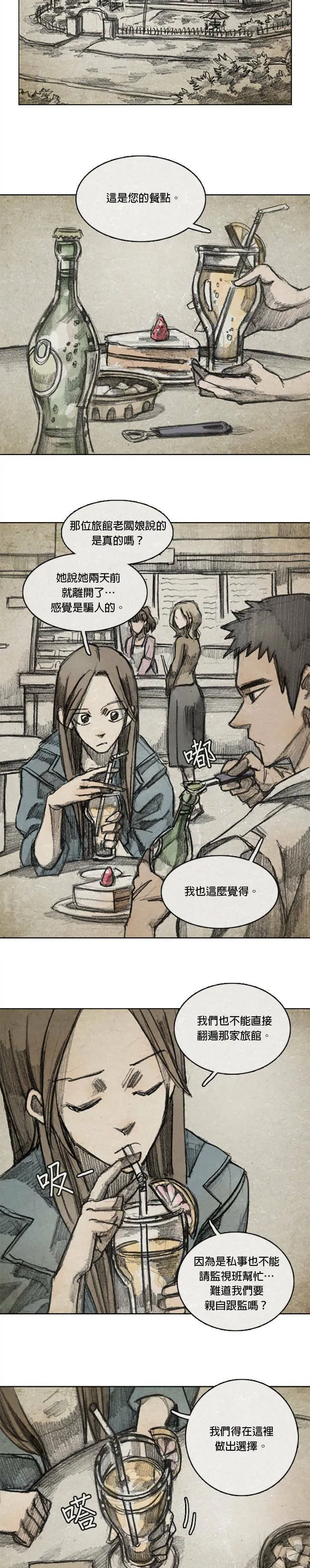 Ep 10-1. 镜子 第17页