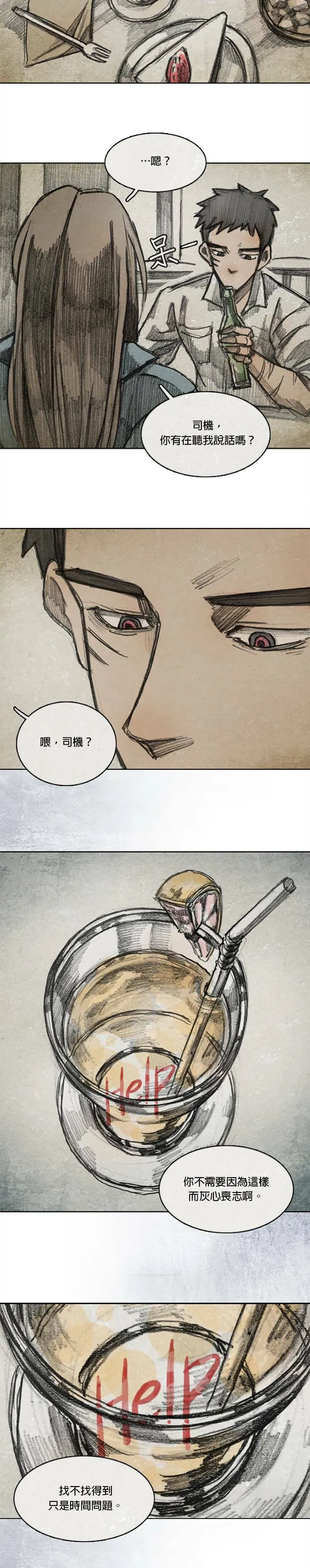 Ep 10-1. 镜子 第18页