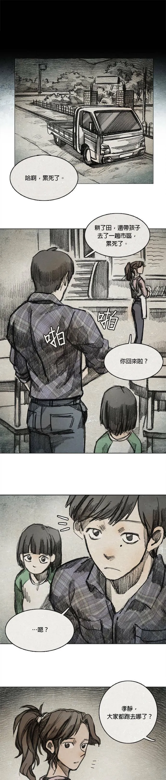 Ep 10-1. 镜子 第21页