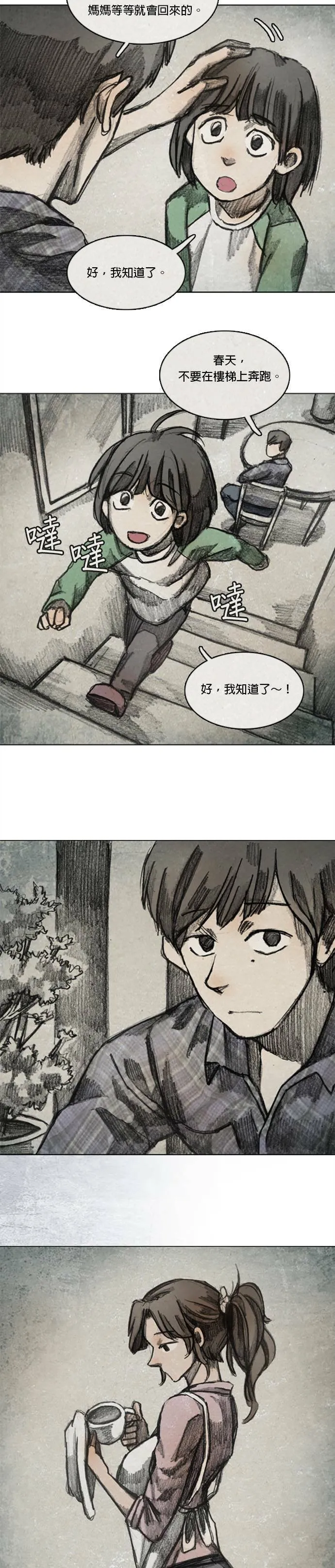 Ep 10-2. 镜子 第4页