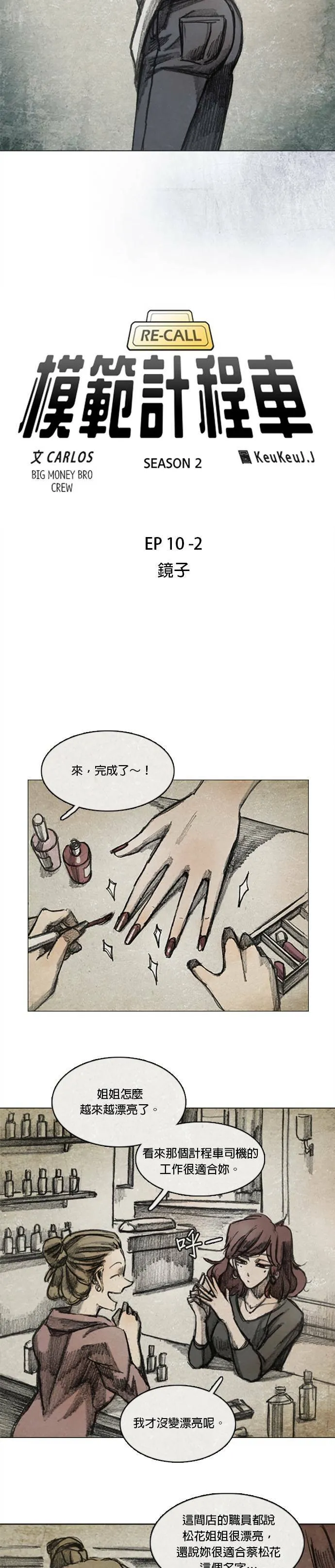 Ep 10-2. 镜子 第5页