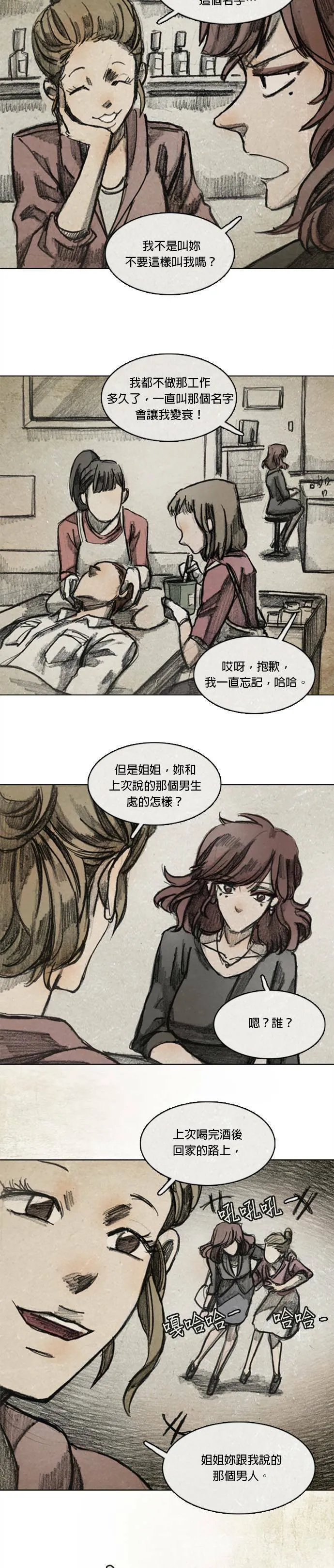 Ep 10-2. 镜子 第6页