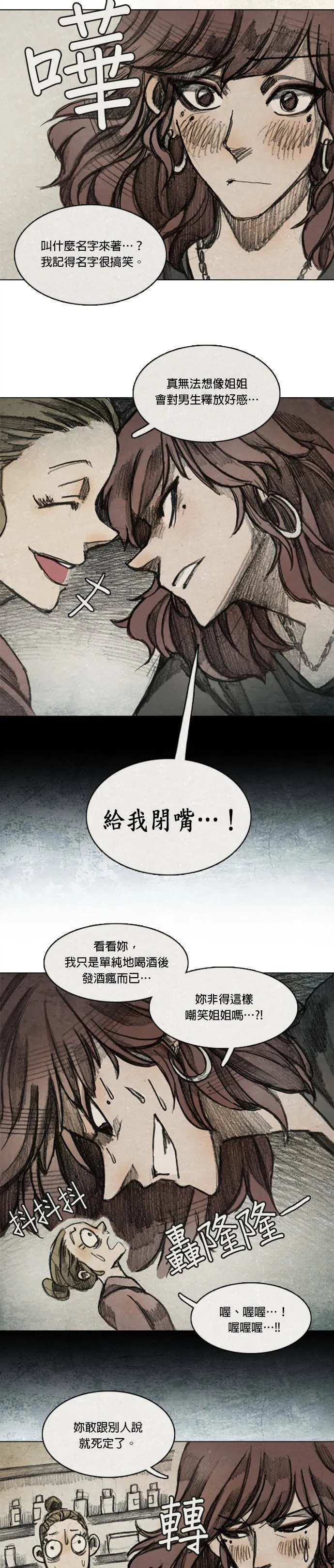 Ep 10-2. 镜子 第7页