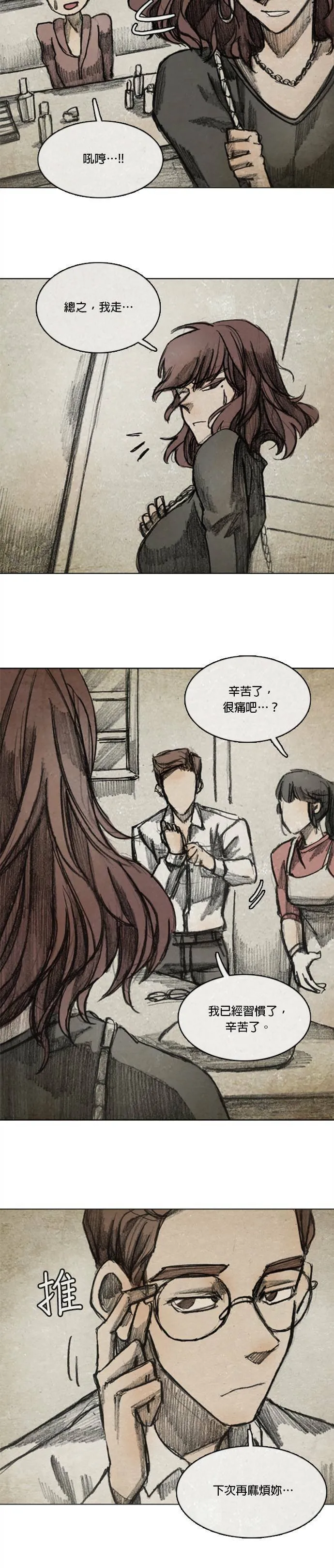 Ep 10-2. 镜子 第8页