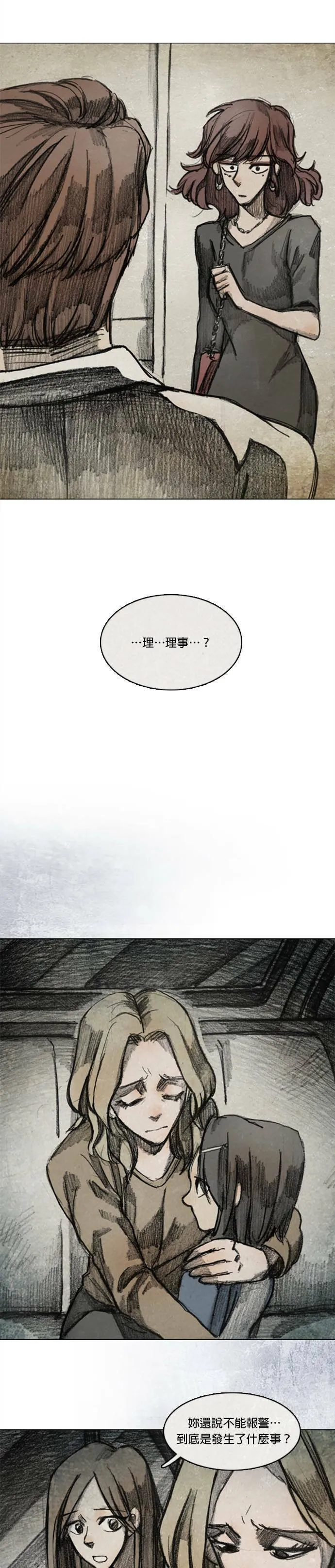 Ep 10-2. 镜子 第9页