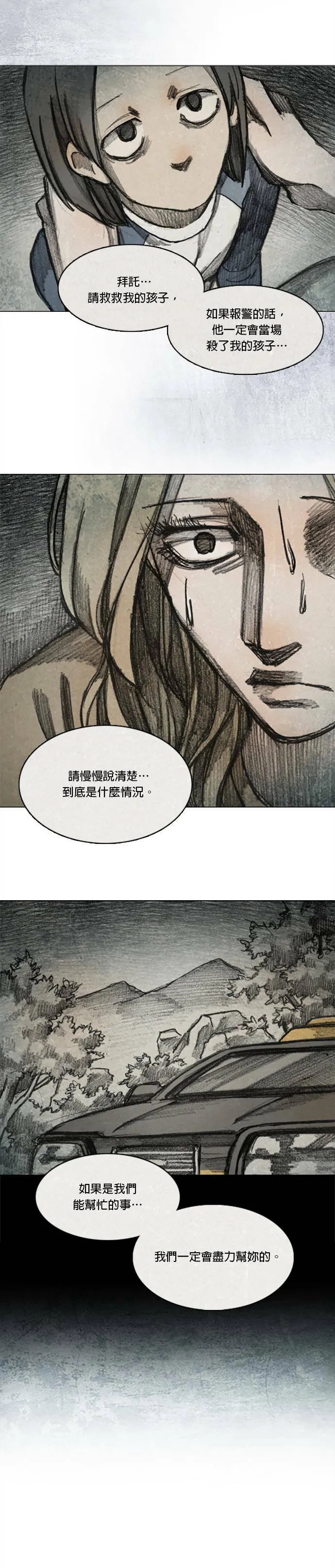 Ep 10-2. 镜子 第11页