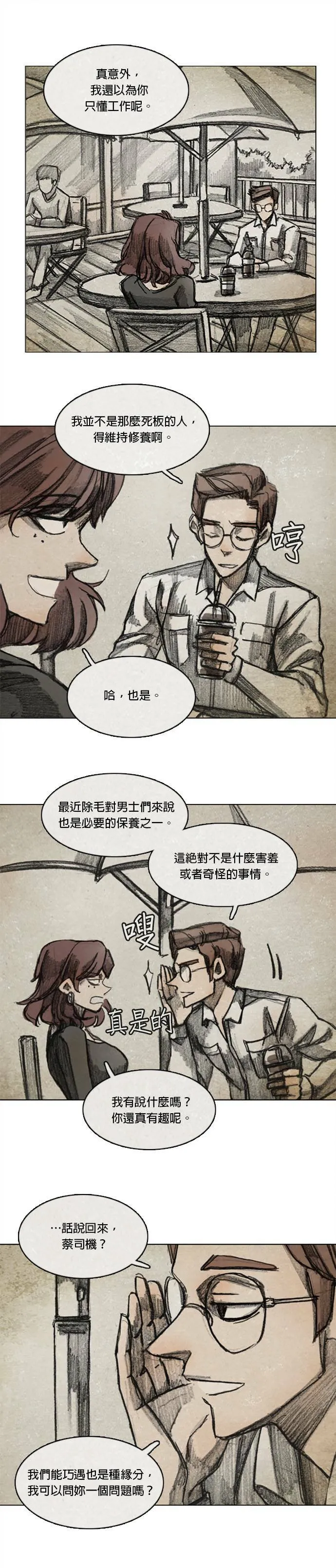 Ep 10-2. 镜子 第12页