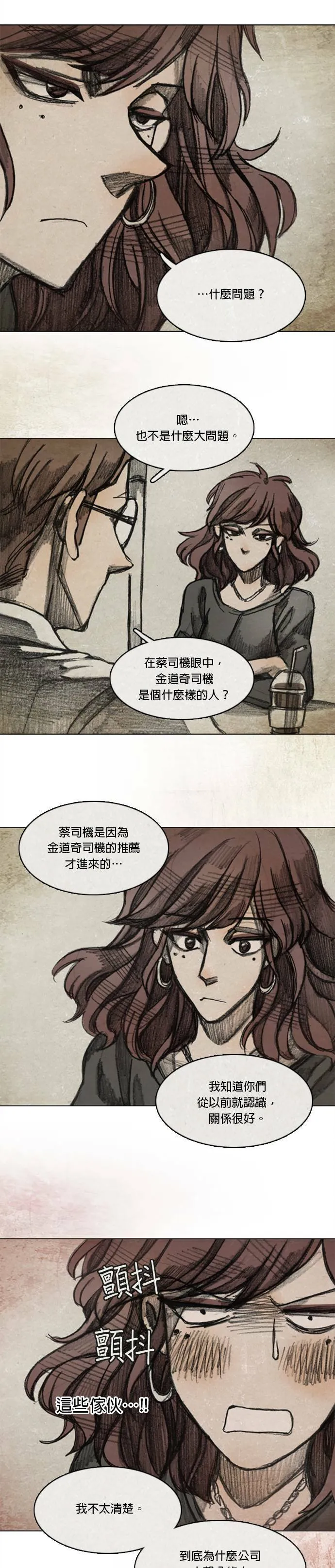 Ep 10-2. 镜子 第13页