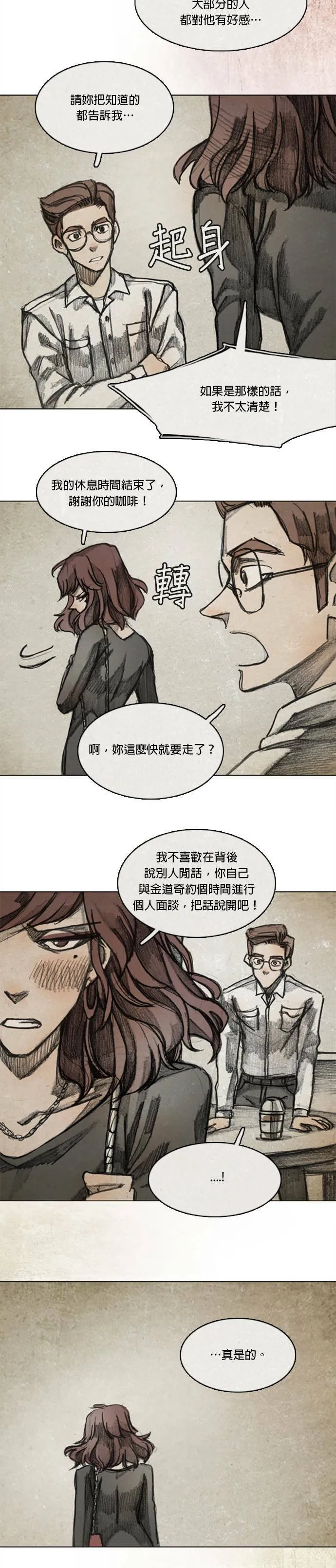 Ep 10-2. 镜子 第14页