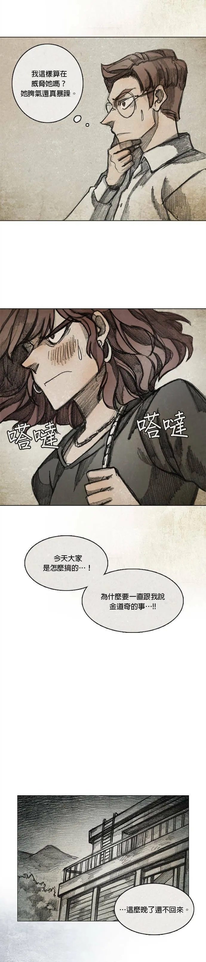 Ep 10-2. 镜子 第15页