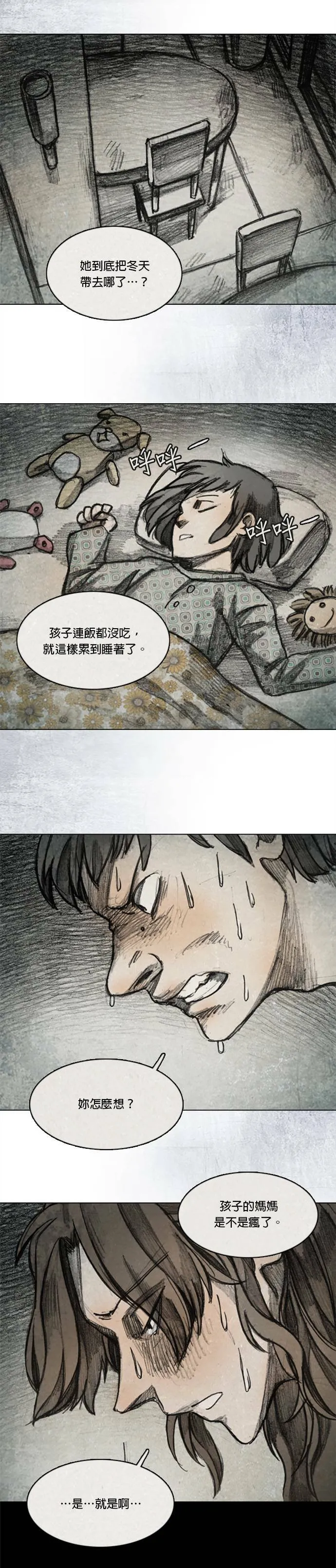 Ep 10-2. 镜子 第16页