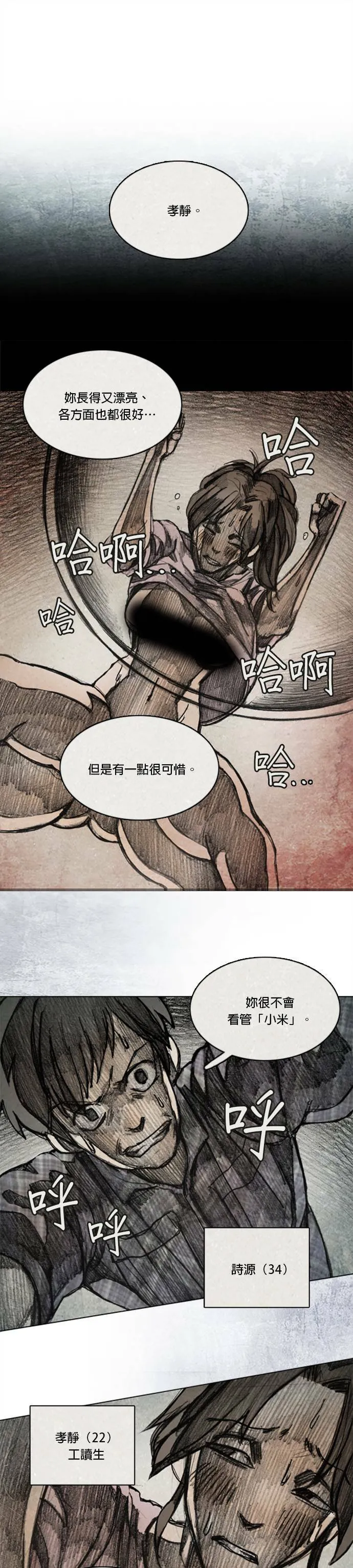 Ep 10-2. 镜子 第19页