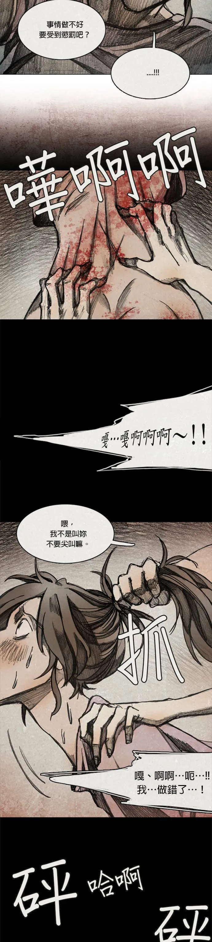 Ep 10-3. 镜子 第3页