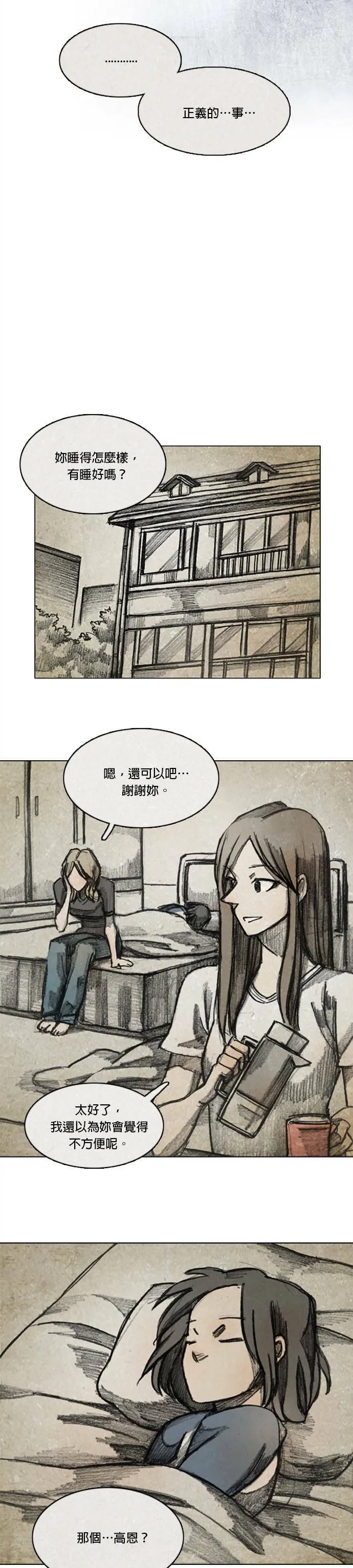 Ep 10-3. 镜子 第8页