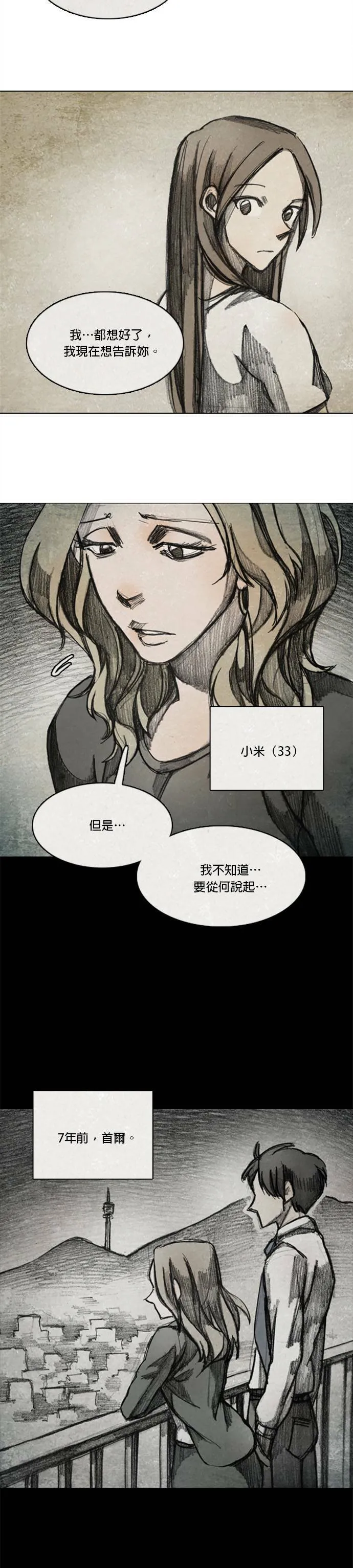Ep 10-3. 镜子 第9页