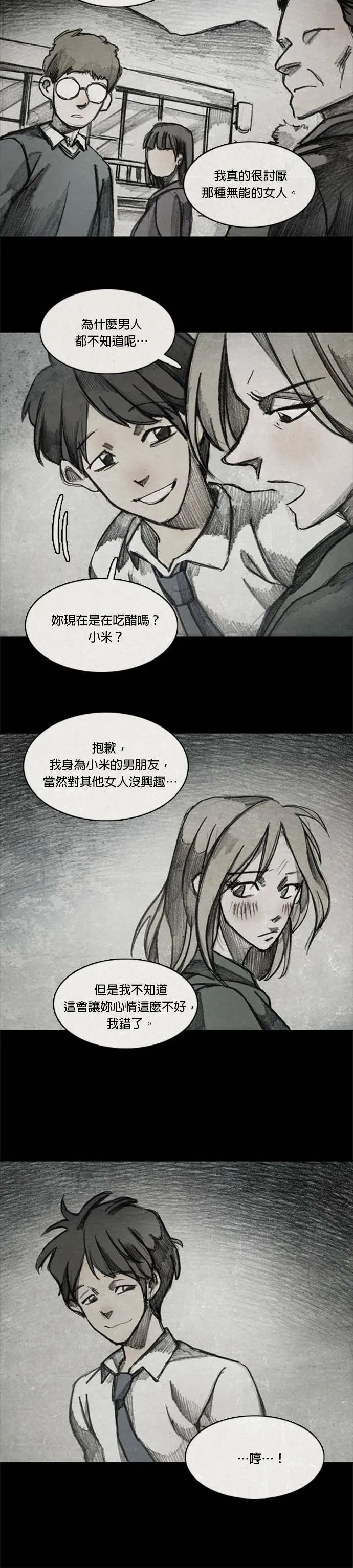 Ep 10-3. 镜子 第11页