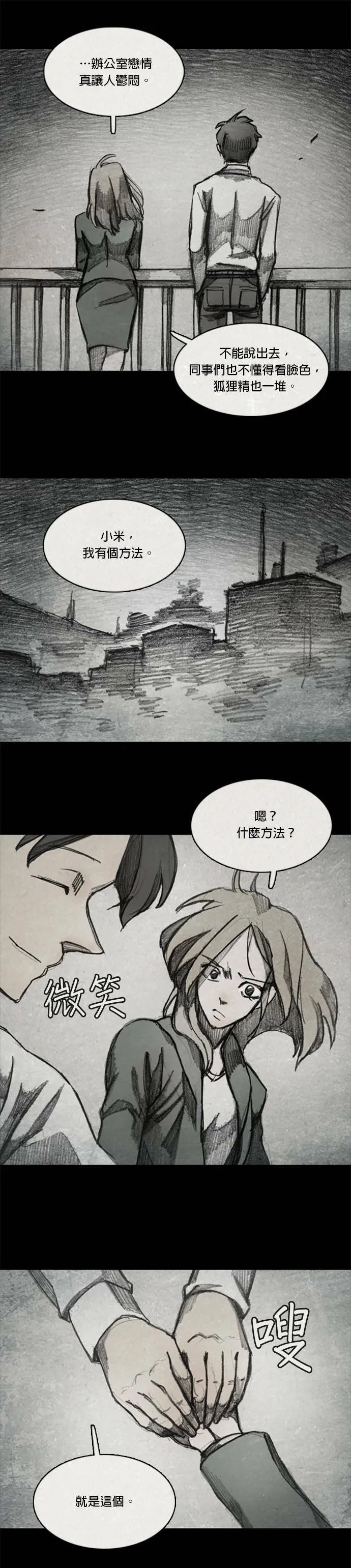Ep 10-3. 镜子 第12页