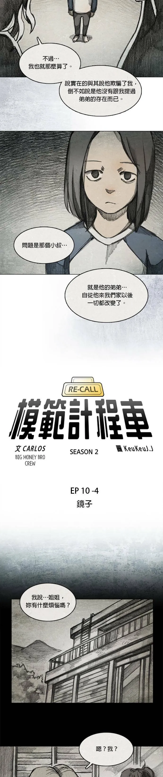 Ep 10-4. 镜子 第3页