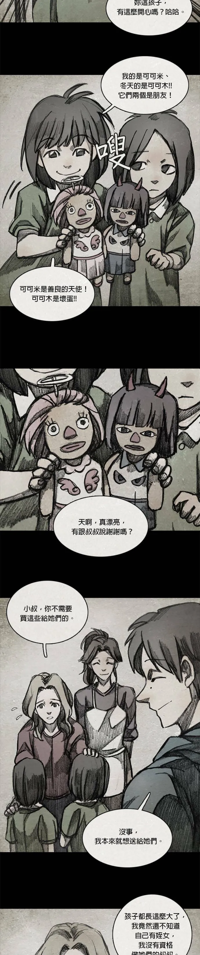 Ep 10-4. 镜子 第7页