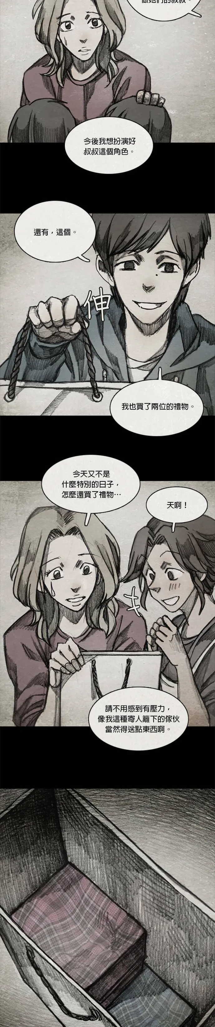 Ep 10-4. 镜子 第8页