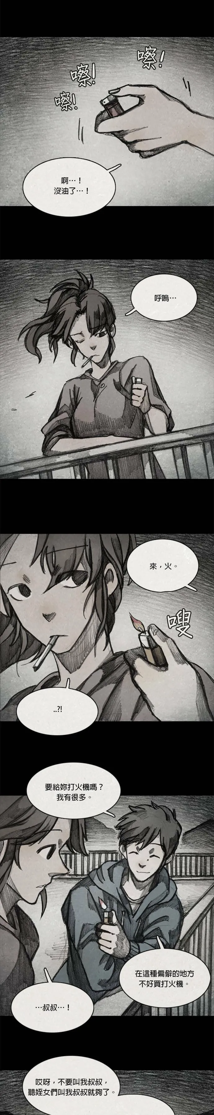 Ep 10-4. 镜子 第13页