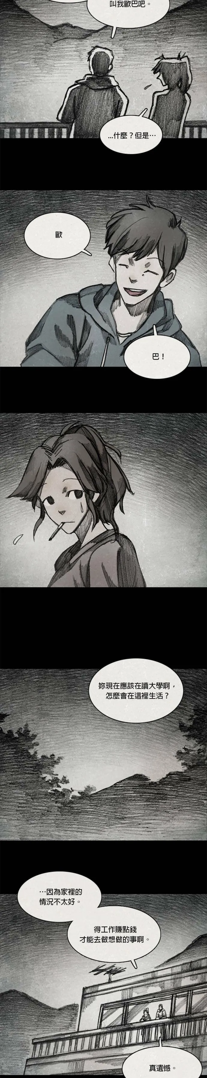 Ep 10-4. 镜子 第14页