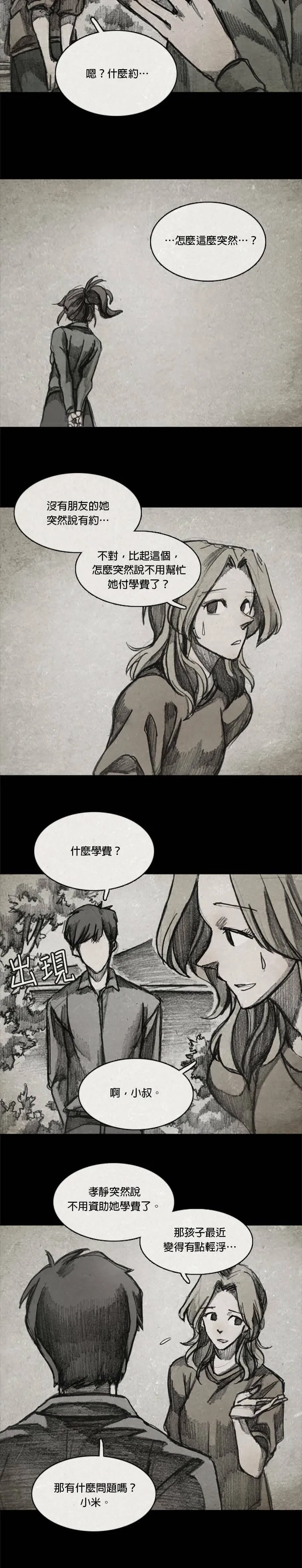 Ep 10-4. 镜子 第18页