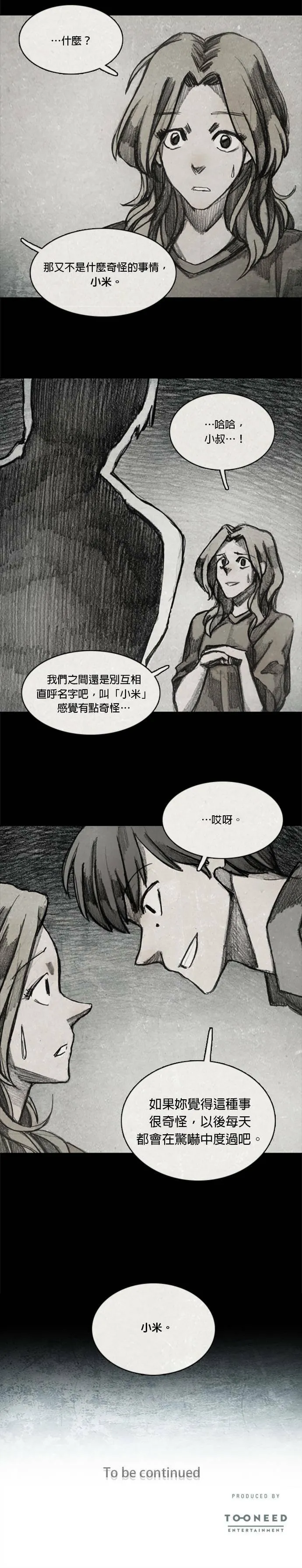 Ep 10-4. 镜子 第19页