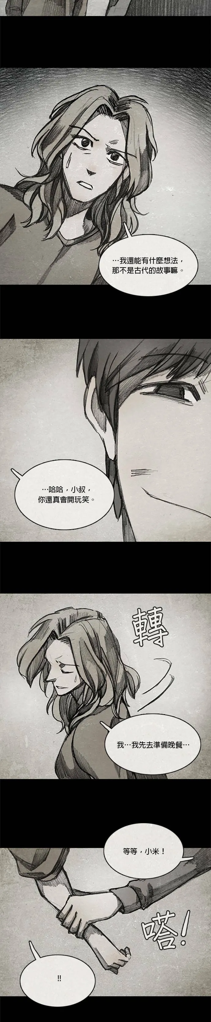 Ep 10-5. 镜子 第3页