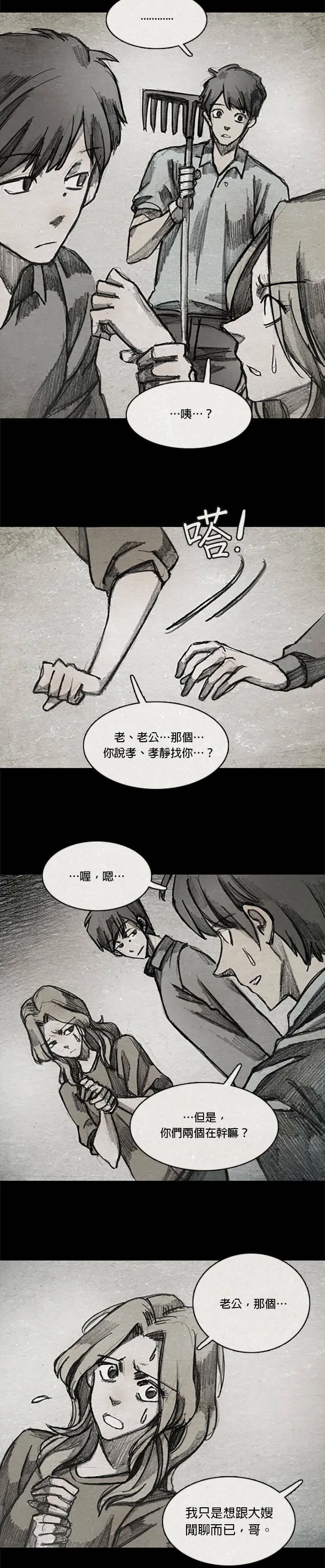 Ep 10-5. 镜子 第5页