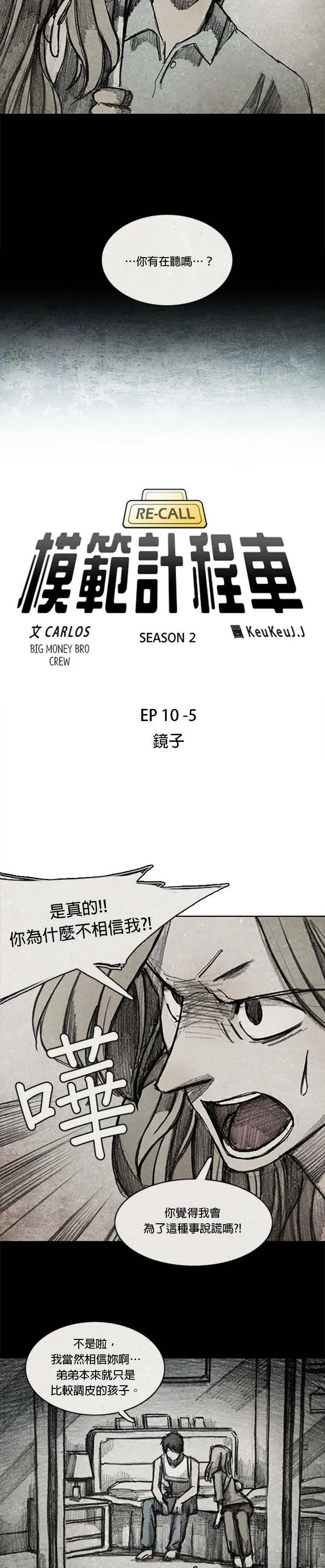 Ep 10-5. 镜子 第7页