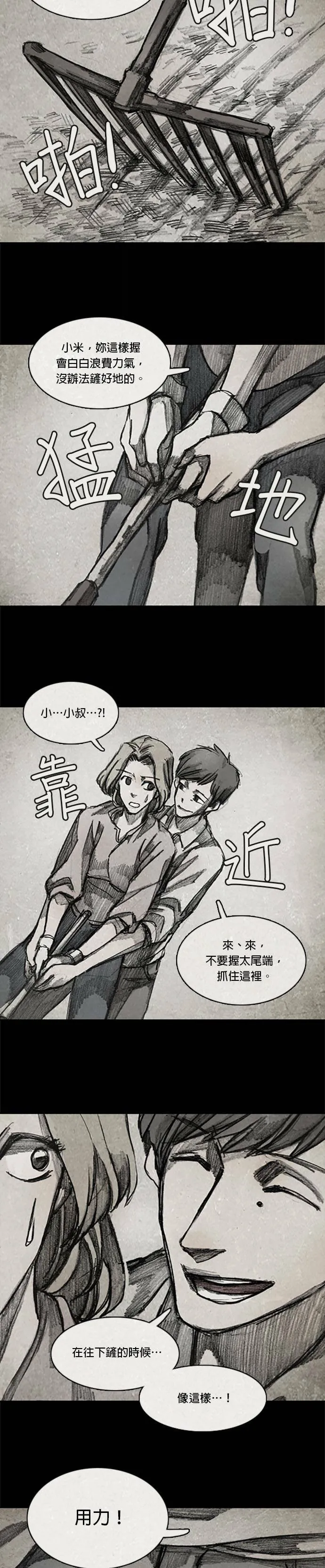 Ep 10-5. 镜子 第9页