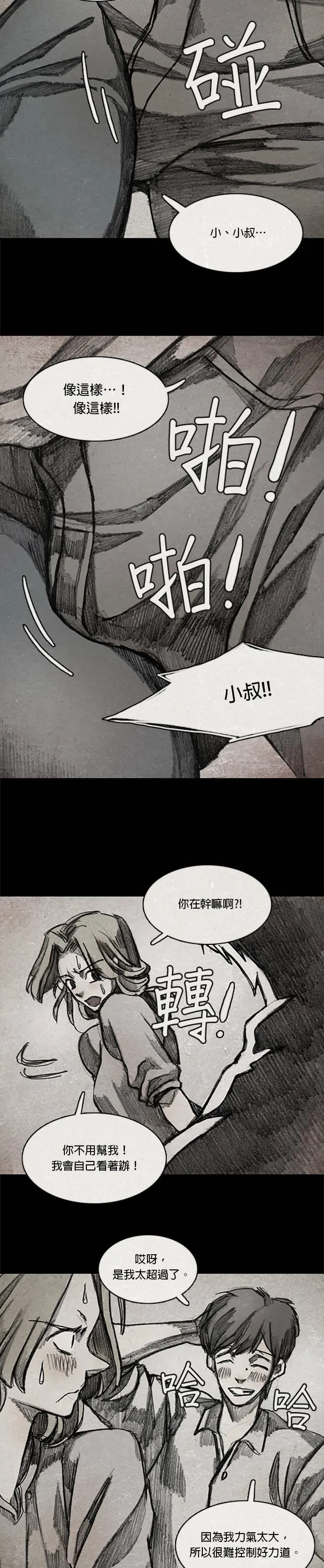 Ep 10-5. 镜子 第10页