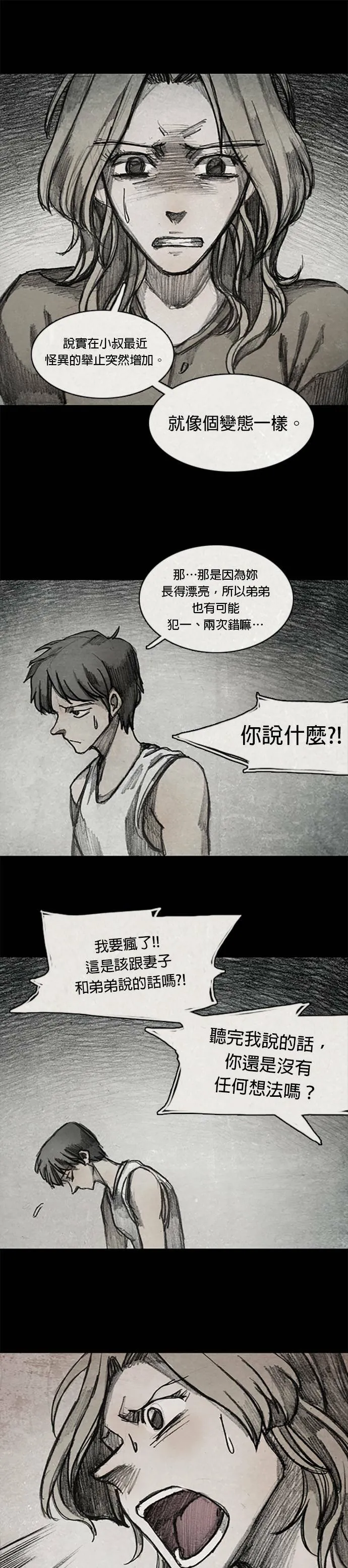 Ep 10-5. 镜子 第12页