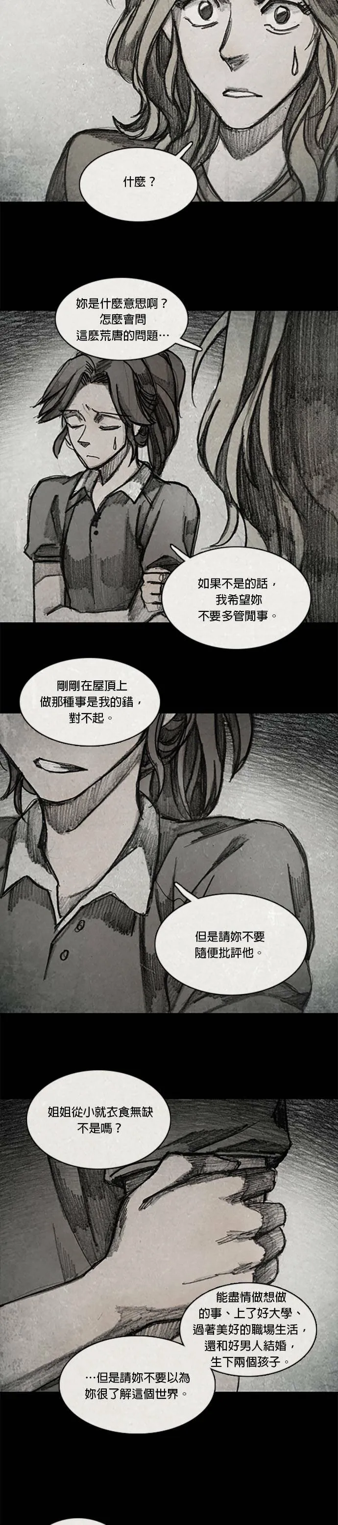 Ep 10-5. 镜子 第19页