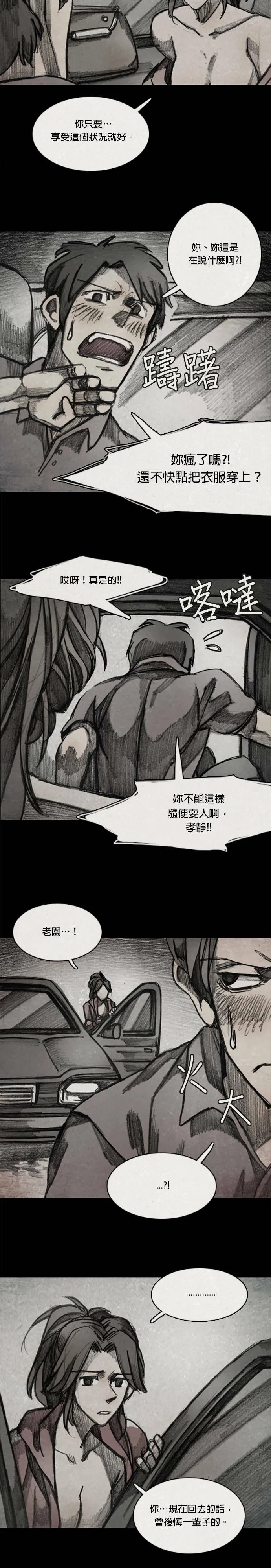 Ep 10-6. 镜子 第3页