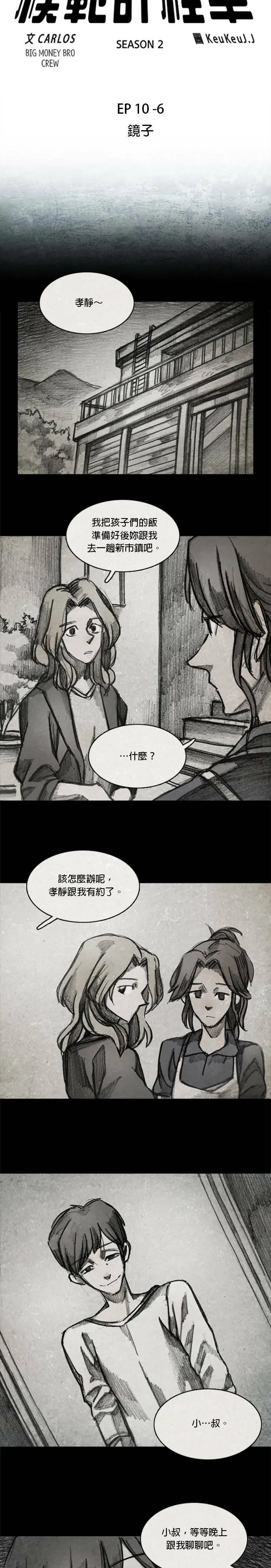 Ep 10-6. 镜子 第5页