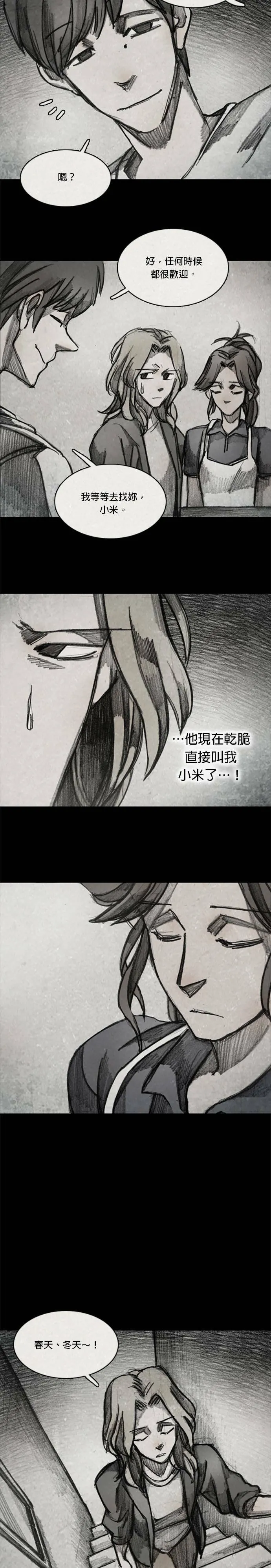 Ep 10-6. 镜子 第6页