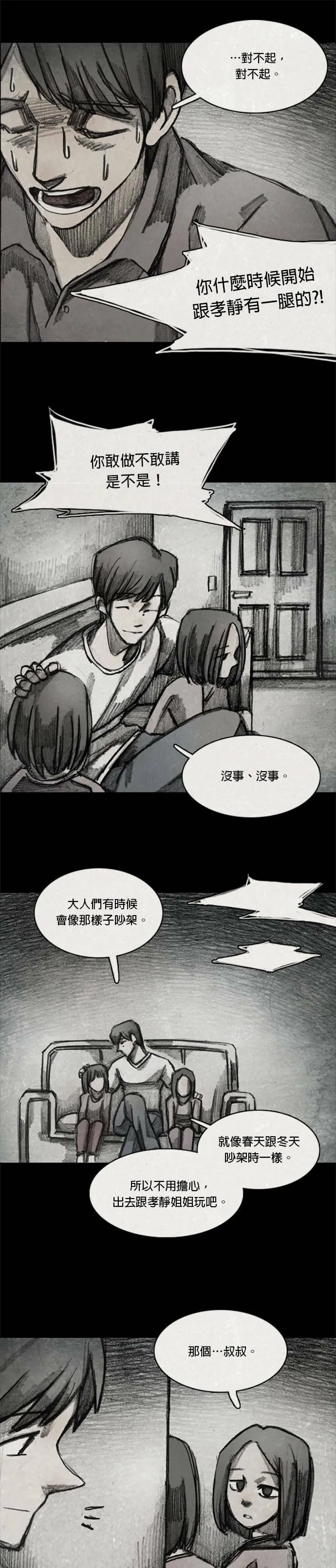 Ep 10-6. 镜子 第10页