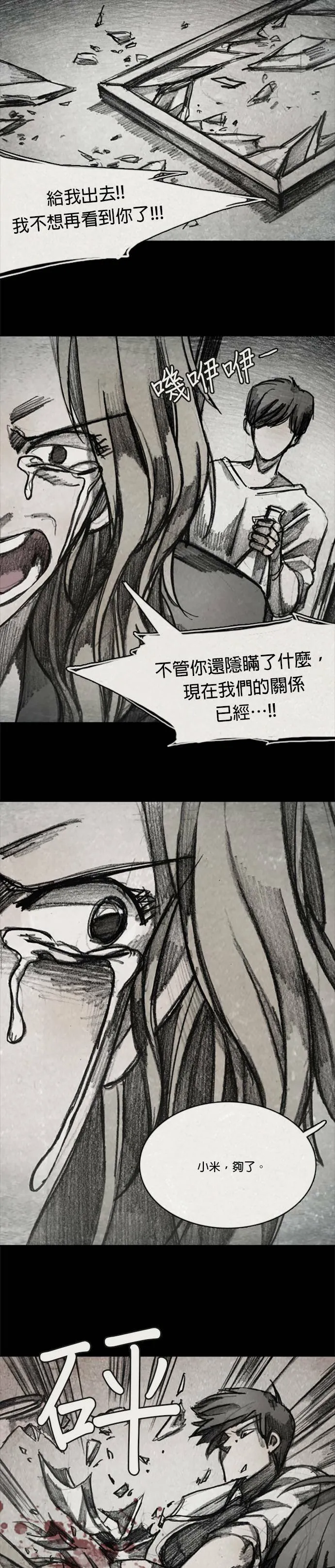 Ep 10-6. 镜子 第13页
